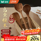 双枪乌金檀木锅铲菜铲汤勺木三件套厨具防霉抑菌