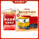 车车认知大画书（全6册）儿童工程车故事书幼儿汽车启蒙认知科普绘本 挖掘机消防车交通工具图画书