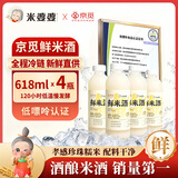 米婆婆 京觅联名鲜米酒 618ml *4瓶 5.5度微醺 米酒汁0添加源头直发包邮