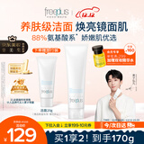 芙丽芳丝（Freeplus）洗面奶男女士氨基酸洁面乳150g