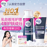 薇婷脱毛膏私处专研比基尼系列套装含多效慕斯私处脱毛膏男专用女专用