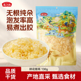 燕之坊 碎花银耳130g 古田银耳片南北干货糯耳雪耳免手撕 煲汤食材