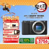 索尼（SONY）ZV-E10 半画幅微单相机 单机身  美肤拍照 颜值机身 精准对焦 VLOG APS-C画幅 黑色