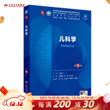 第十版医学人卫教材 妇产科学内科学外科学第十版人卫版生理生化病理诊断神经病学第九版系统解剖药理学教科书类课本第10轮医学教材全套 人民卫生出版社 【科目可选】 儿科学（第10版）
