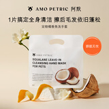 AMO PETRIC阿默宠物椰香免洗手套湿巾猫狗用干洗除臭蓬松宠物用品6片装