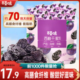 百草味 西梅干 高膳食纤维办公室休闲梅子蜜饯 健康低脂肪独立小包装 【超值量贩】有核西梅干508g