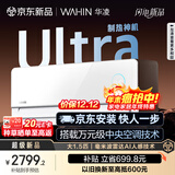 华凌空调 神机二代Ultra大1.5匹智能变频冷暖挂机超一级能效 国家补贴 KFR-35GW/N8HE1IIUltra霓光白