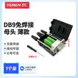 也仁 DB9黑色免焊接头 升级款2排9针 RS232/485插头 母头黑胶螺杆【薄款】带螺丝刀 1个装 CKX20B