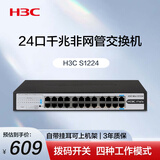 华三（H3C）24口千兆交换机 非网管企业级交换器 网络网线分流器 可上机架 S1224