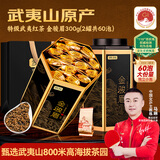 贡苑红茶头采特级金骏眉300g武夷山茶叶礼盒年货节送礼特级正品自己喝