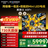 创维电视85A5F+ 85英寸低反防眩Mini LED黑骑士平板电视机1300nits 百级分区智慧屏家电85吋彩电电视剧 85英寸 咨询客服主播立减20%