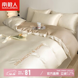 南极人仿天丝四件套夏季凉感冰丝套件 适用1.5米床 被套200*230cm