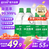 蓝月亮 84消毒液1.2kg/瓶*2+600g/瓶*2 杀菌率99.999% 地板家居衣物消毒