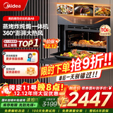 美的（Midea）【国家补贴】蒸烤箱一体机嵌入式家用55L蒸烤炸炖四合一大容量蒸箱烤箱APP智控澎湃大蒸汽A8 【金榜机皇 万人种草】美的A8蒸烤炸炖四合一