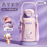 史努比（SNOOPY）双饮儿童保温杯吸管直饮两用水杯316L不锈钢宝宝学生上学杯子 紫