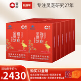 粤微全灵芝孢子粉免疫调节酶法破壁多糖三萜中老年成人保健品送礼 30袋*12盒【半年量】