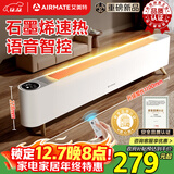 艾美特（AIRMATE）【热销爆款】石墨烯踢脚线/电热取暖器/暖风机/电暖器/电暖气片 家用大面积防水温控移动地暖 SR79