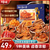 百草味荤素零食大礼包690g 麻辣卤味礼盒休闲零食夜宵鸭脖鸭翅 团购送礼