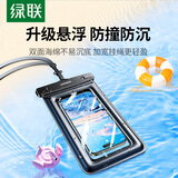绿联手机防水袋【可悬浮】可触屏防水套 游泳漂流可触屏挂绳挂脖外卖骑手专用防雨保护壳潜水密封袋