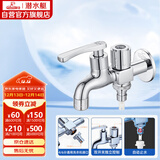 潜水艇（Submarine）LS2 4/6分快开单冷双用水龙头拖把池/洗衣机水龙头两用水嘴防溅水