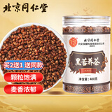 同仁堂（TRT）黑苦荞茶全颗粒胚芽黄苦荞芥麦茶大麦泡水喝的滋补养生茶400g/罐