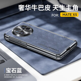 果姿【壳膜一体丨定制牛巴皮】适用于华为matex5手机壳折叠屏牛巴皮x6典藏版x7磁吸轻奢壳膜一体保护套 MateX5【宝石蓝】高清款丨轻奢牛巴皮丨防摔升级