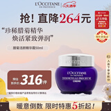 欧舒丹腊菊活颜精华霜50ml淡化细纹提拉紧致面霜法国进口男女士礼物