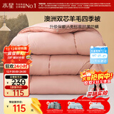水星家纺被子澳洲羊毛春秋被秋冬被子被芯150x210cm约3.7斤