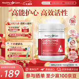 Healthy Care高浓缩辅酶q10胶囊熬夜加班送礼优选保护心脏心悸心慌胸闷气短 【澳洲原装进口】150mg 180粒*1瓶