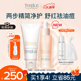 芙丽芳丝（Freeplus）洗面奶精华套装护肤品控油祛痘化妆品生日礼物送男女友