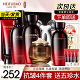 美肤宝（MEIFUBAO）五珍护肤品套装抗皱紧致淡化细纹补水保湿全套礼盒新年送礼物 4件套特别款：洁+水+乳+面霜