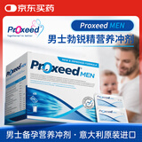 勃锐精意大利Proxeed MEN男版含左旋肉碱男士备孕提高精子质量营养冲剂