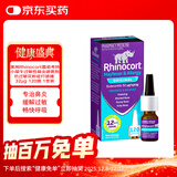 【原研进口】澳洲Rhinocort雷诺考特小犀牛过敏性鼻炎喷雾剂抗过敏花粉症打喷嚏 32μg/喷 120喷/盒