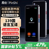 品士 离线翻译机出国语音翻译神器4.0AI全球多国语言同声互译翻译笔实时同步拍照录音英语传译商务旅游 升级旗舰款A60+5.5高清屏