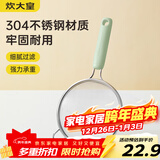 炊大皇 双耳漏勺细网304不锈钢滤网勺豆浆过滤网筛婴儿辅食 绿中号26目