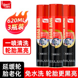 标榜（biaobang）轮胎泡沫光亮剂汽车轮圈去污上光蜡轮胎泥迹清洗剂光亮保护剂 轮胎泡沫光亮剂 620ml 3瓶 套装