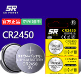松然CR2450纽扣电池 适用于宝马汽车钥匙专用遥控器电池 升降晾衣架热水器浴霸锂电池3v 【一件包邮】