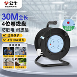 公牛（BULL） 过热保护电缆卷盘插座/插排 GN-8030 4位30米卷线盘工程专用