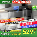 先科（SAST）抽油烟机燃气灶套装家用吸油烟机大吸力灶台自清洗智能体感灶具烟灶套装厨房两件套 高配款900宽自动清洁+挥手感应 包安装