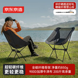京东京造 超轻碳纤维月亮椅 户外露营椅子轻量黑科技便携折叠椅