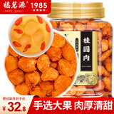 福茗源 桂圆肉250g 无核免剥 桂圆干肉 龙眼肉干 泡水煲汤材料