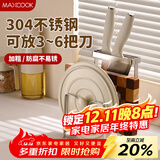 美厨（MAXCOOK）304不锈钢刀架 锅盖放置架砧板架 锅盖架菜板架 加厚沥水MCZW4095