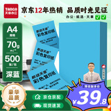 天章 （TANGO）A4 70g深蓝色彩色复印纸 蓝色软卡纸打印纸非厚卡纸 座签打印凭证纸 学生手工DIY折剪纸 500张/包