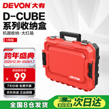 大有（Devon）大号工具箱车载储物收纳堆叠组合箱家用水电五金大容量5号工具箱