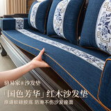骆易家（Lorica）双面可用-红木沙发坐垫中式实木家具沙发垫新中式套罩防滑海绵垫 蓝色-国色芳华(防水多丽丝麻) 专业定制【联系客服，测量报价】