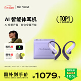 Ola Friend智能体耳机 开放式不入耳AI蓝牙耳机超轻6.6g长续航挂耳式豆包运动无线耳机 小钱包 幻梦紫