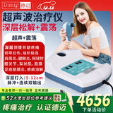 Dimip 德迈松解超声波治疗仪深层腱鞘软组织损伤颈椎肩周关节腰椎疼痛 300H医用级松解震荡+大礼包1
