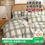 雅鹿·自由自在纯棉四件套床上用品100%全棉被套200x230cm枕套床单1.5/1.8米床4件套 格律
