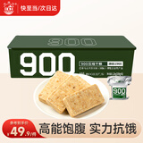 北戴河（BDH）压缩饼干900型铁听户外代餐方便即食家庭应急储备干粮 国际金奖