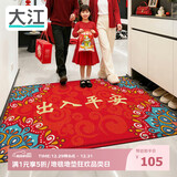 大江入户地垫门口地垫出入平安门垫入户门脚垫进户门红地毯90x150cm